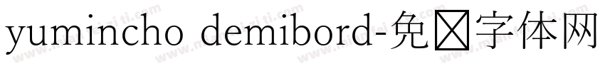 yumincho demibord字体转换